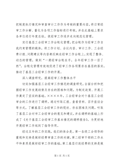 工会经费审查委员会工作报告 (4).docx