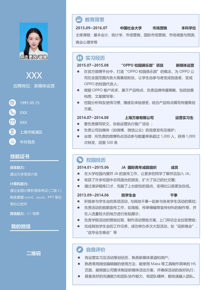 双栏单页个人简历求职简历岗位通用word模版83