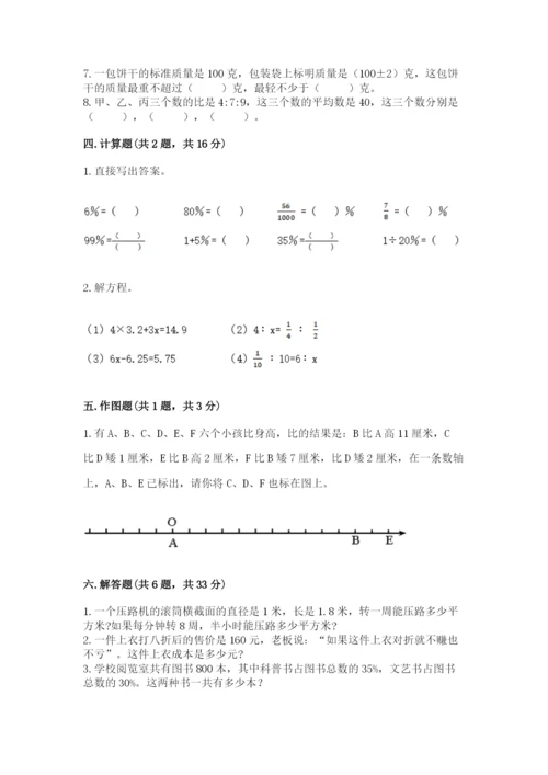 沪教版数学六年级下册期末检测试题带答案（研优卷）.docx