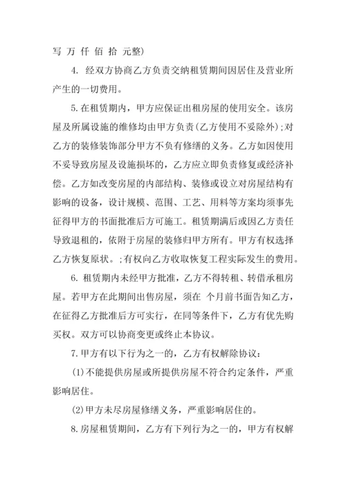 房屋租赁的合同范本下载.docx
