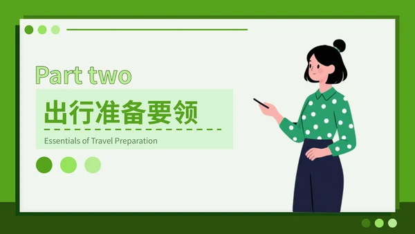 绿色插画风八月避暑旅行攻略PPT模板