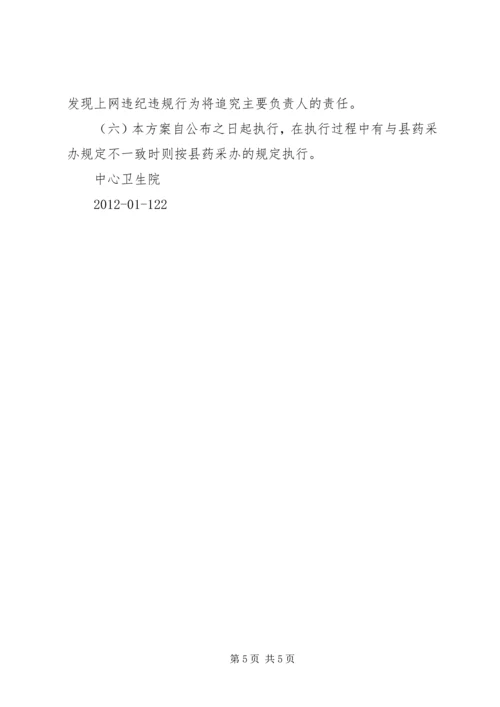 药品零差率实施方案 (4).docx