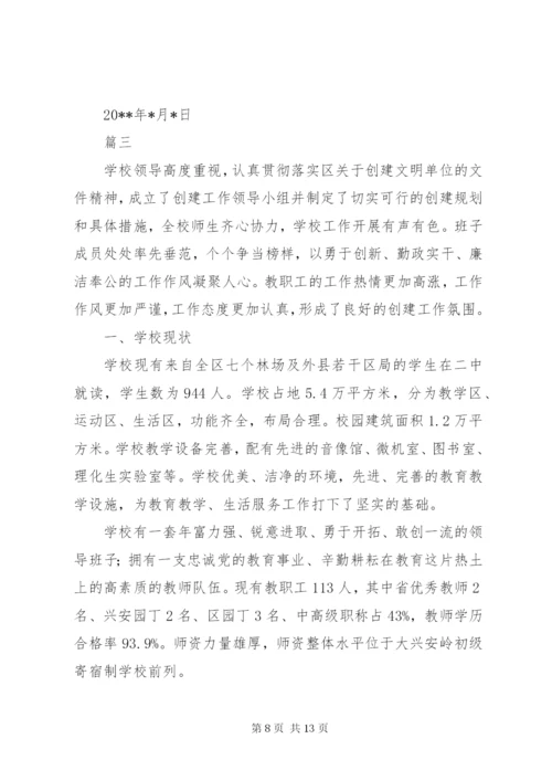 单位申请报告书范文4篇.docx