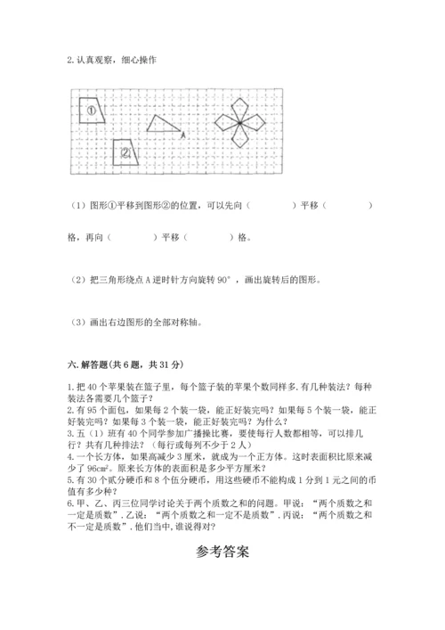 人教版五年级下册数学期末测试卷（基础题）.docx