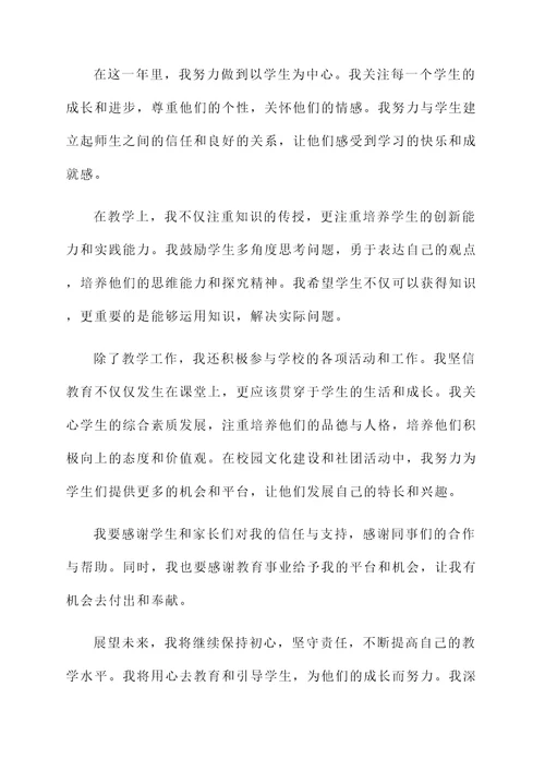 年度先进教师感言