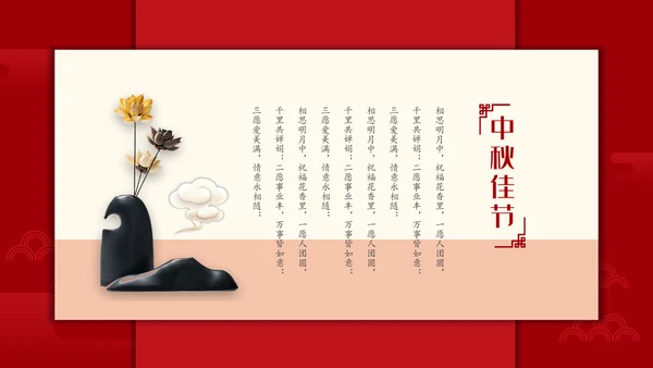 传统节日团圆中秋节月饼通用PPT模板