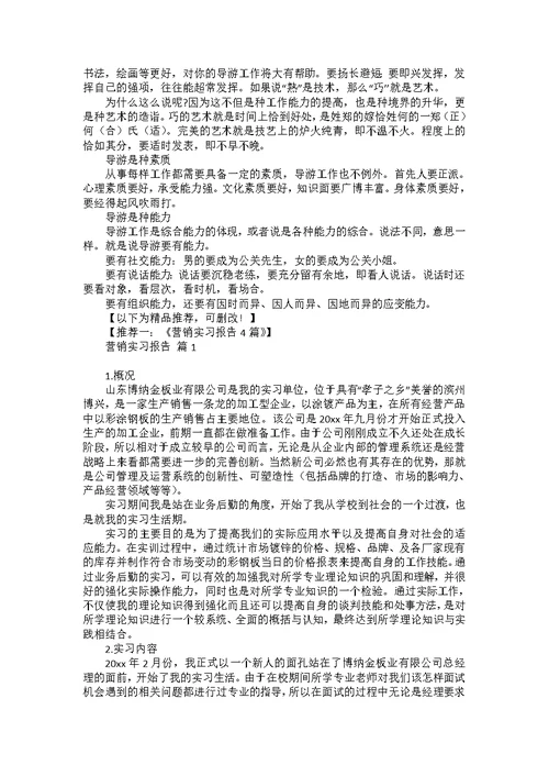 导游的实习报告4篇