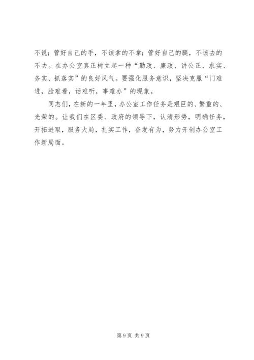 办公室年终工作表彰会议上的讲话.docx