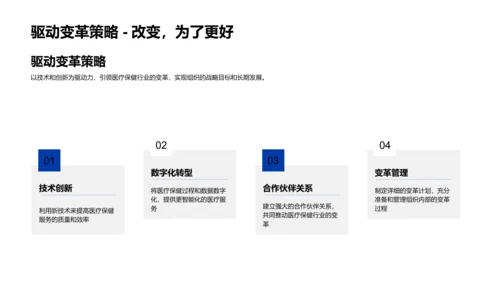 医疗行业发展策略PPT模板