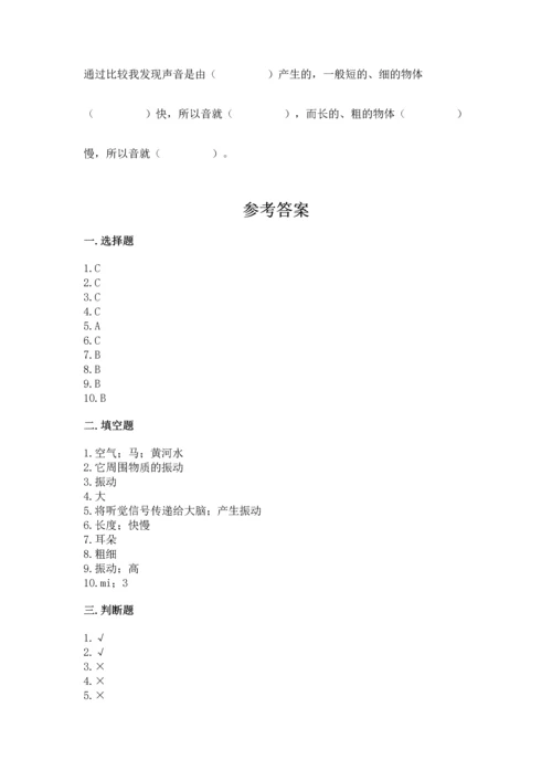 教科版科学四年级上册第一单元声音测试卷【精品】.docx