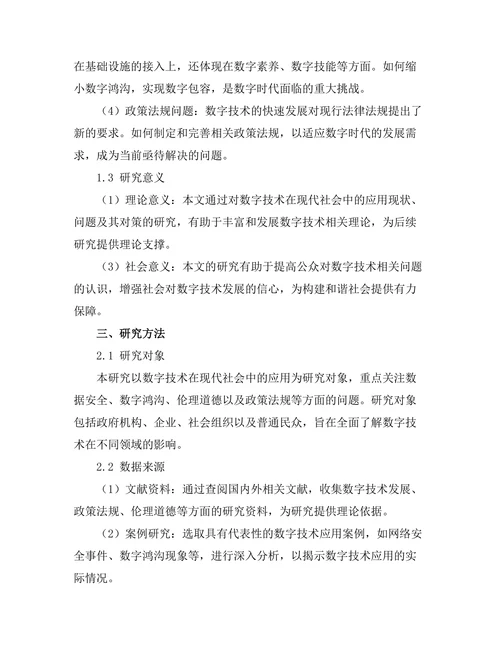 数字