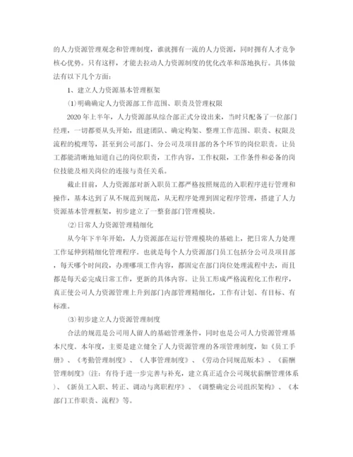 精编之人力资源经理个人工作总结范文.docx