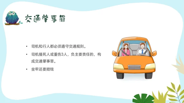 彩色卡通边框幼儿园普法教育PPT课件