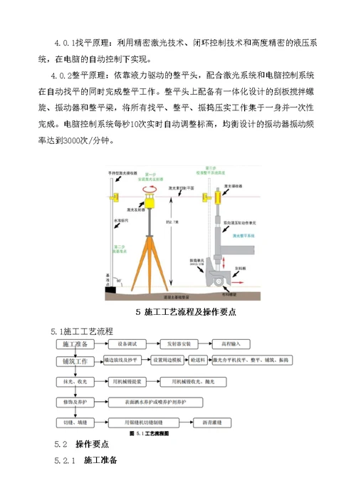 激光整平一次成型大面积混凝土地面施工工法