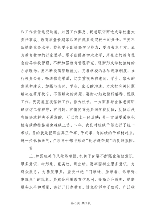 县教育局长在县中学教育再上新台阶作会议上的讲话[样例5] (2).docx