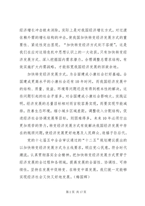 学习党的十七届五中全会的心得体会.docx