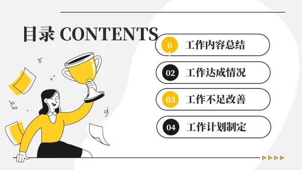 插画扁平风季度工作总结职场通用