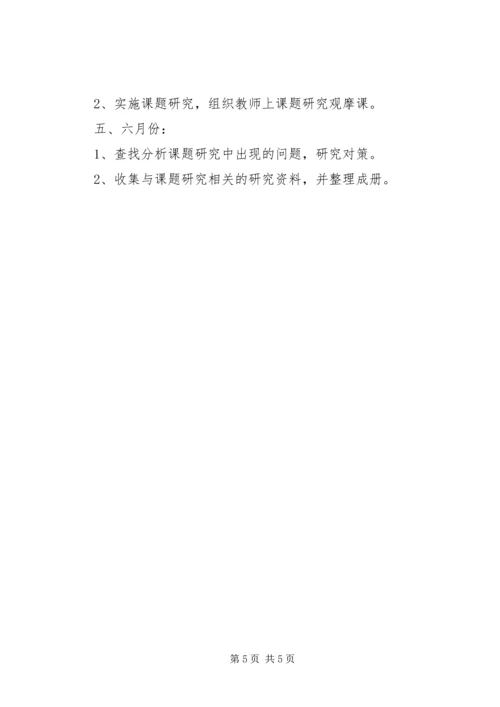 成校教科研工作计划.docx