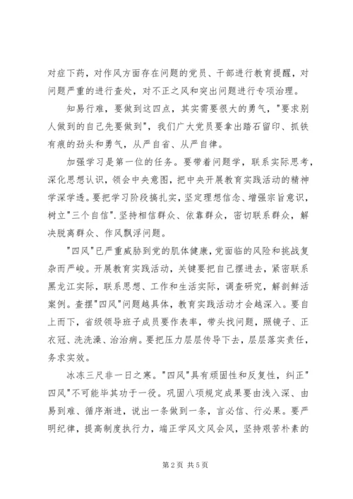 学习四风问题心得体会 (2).docx