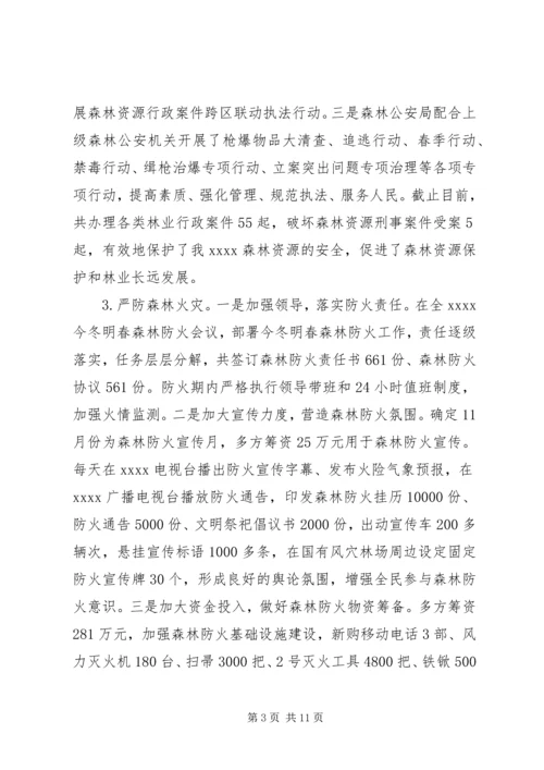 林业局XX年工作总结和XX年工作计划.docx