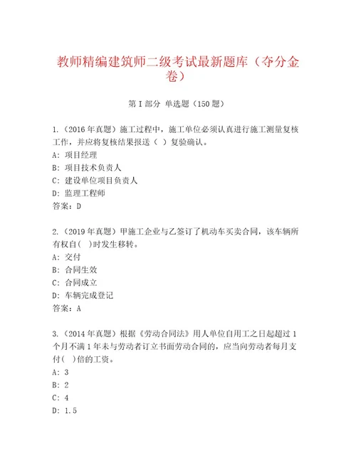 20232024年建筑师二级考试内部题库及参考答案（培优）