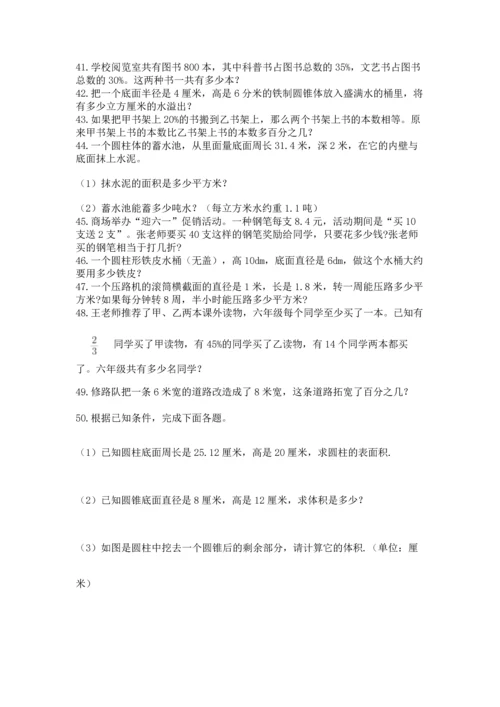 六年级小升初数学解决问题50道附答案【综合题】.docx