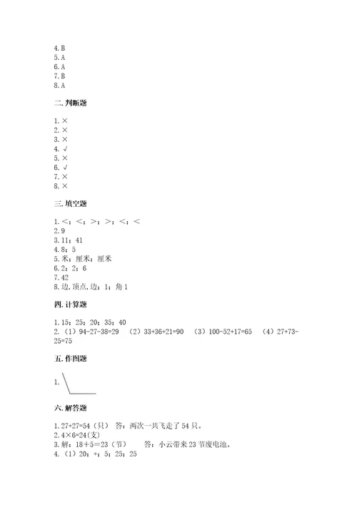 小学二年级上册数学期中测试卷精品（实用）