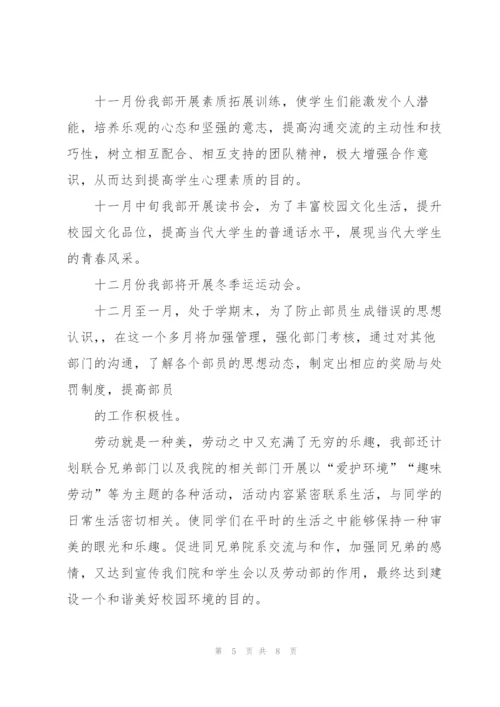 20XX年劳动部工作计划书范文格式.docx