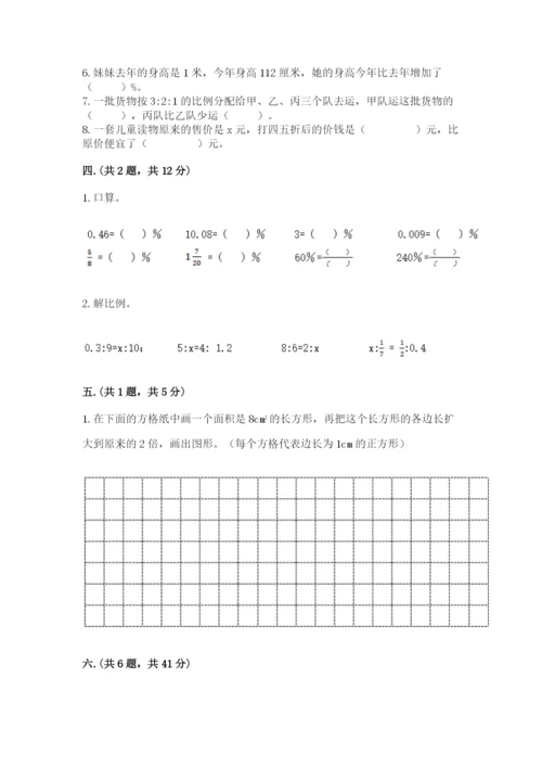 小学数学六年级下册竞赛试题带答案（研优卷）.docx