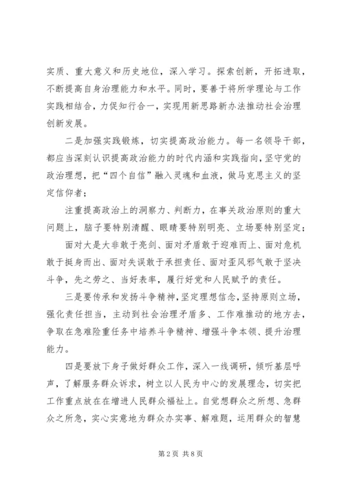 认真学习党的十九届四中全会有感.docx