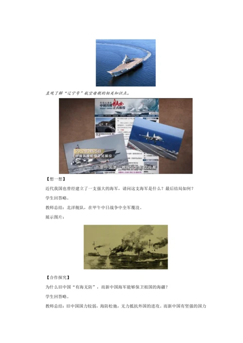 【教 案】钢铁长城  教案