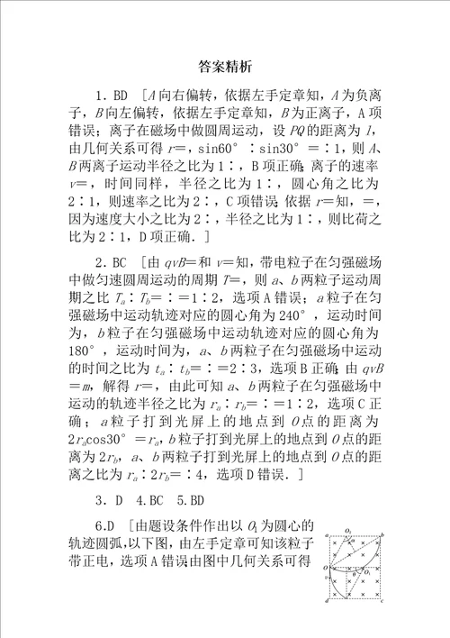 XX专用高考物理一轮复习计划第九章磁场课时带电粒子在直线边界磁场中的运动加练半小时