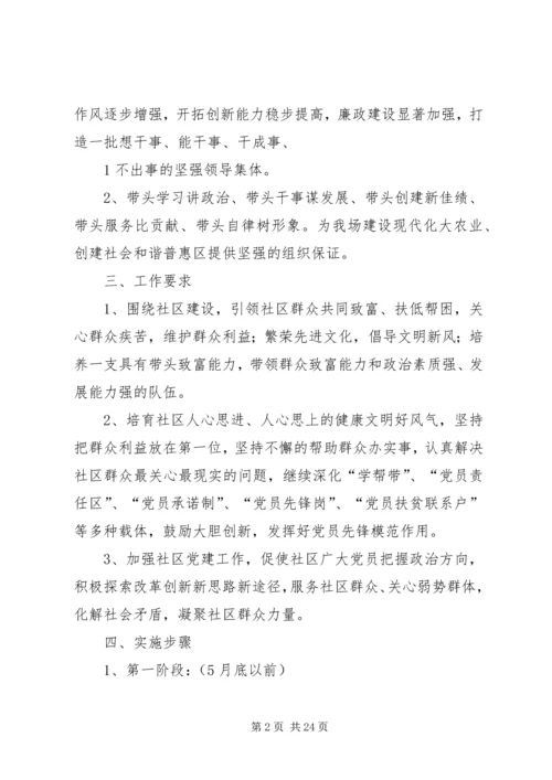 街道办“北大荒先锋工程”方案.docx