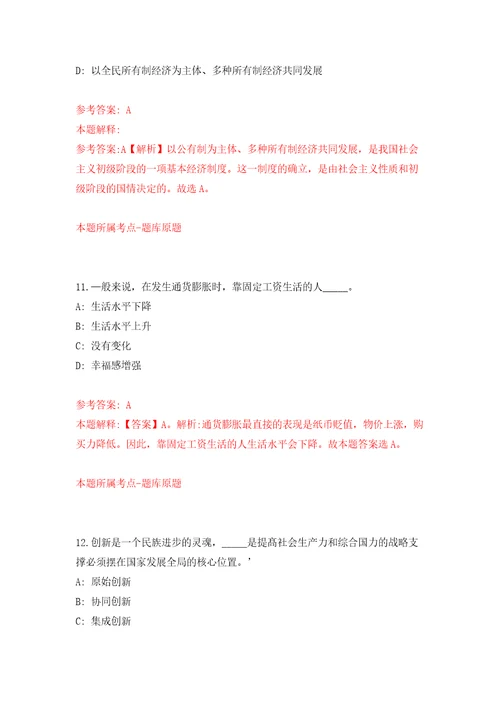 2022年02月2022山东青岛市市南区教育系统招聘卫生类岗位人员13人练习题及答案第9版