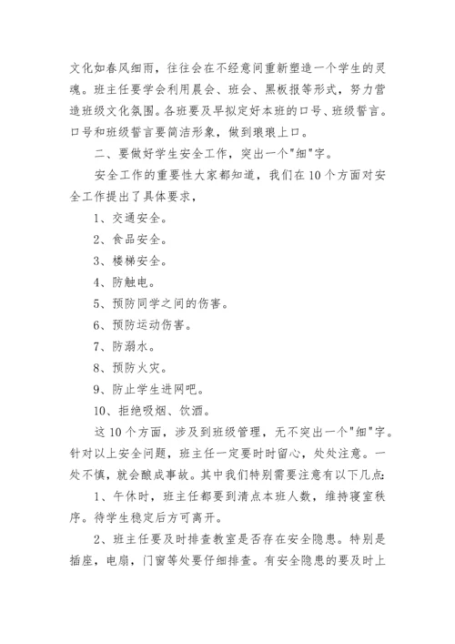 学校班主任工作会议讲话稿.docx