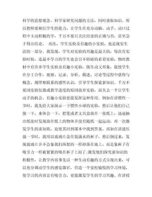 初二物理教学心得4篇.docx