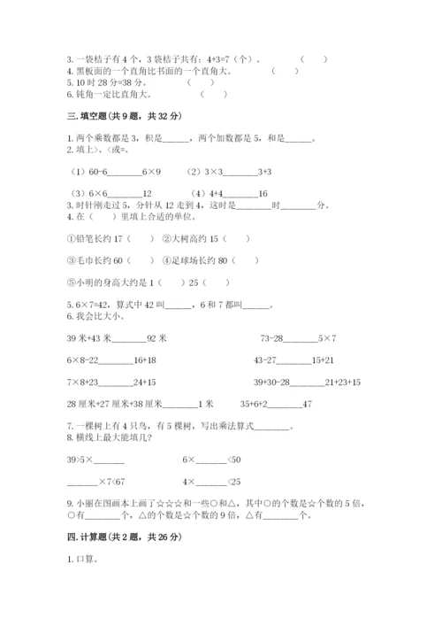 人教版数学二年级上册期末测试卷附答案【b卷】.docx