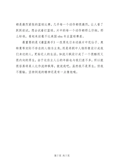 灌篮高手观后感.docx