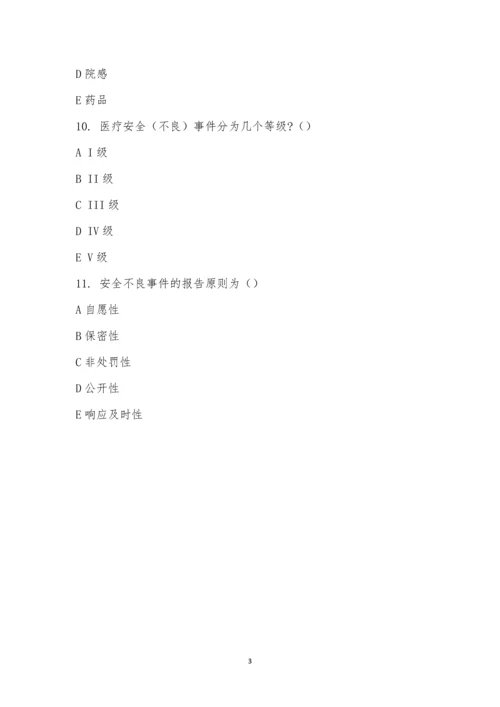 医疗安全(不良)事件管理制度考试题.docx