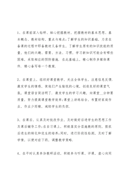 初中教师年度教学心得体会.docx