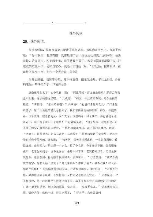 五年级语文上学期期末知识点复习专项强化练习2021含答案