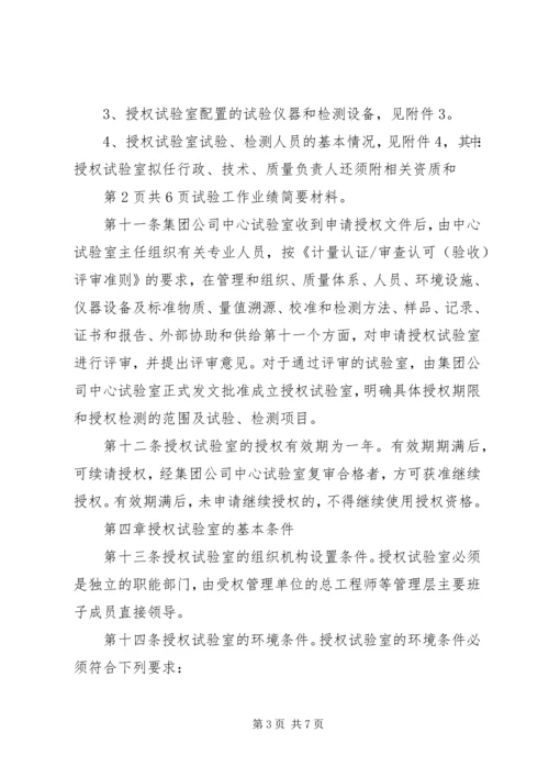 公路工程母体试验室对工地试验室的管理办法 (3).docx