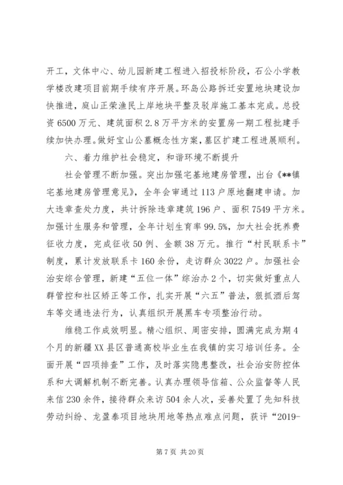 人大会议上的镇政府工作报告.docx