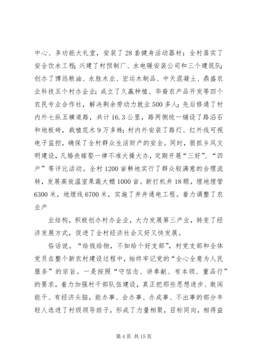 后陈村汇报材料111.docx