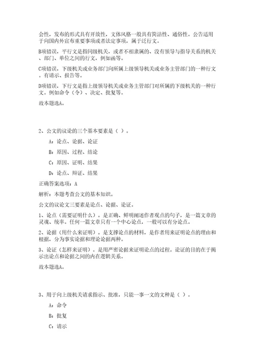 2023年山东德州临邑县事业单位综合类岗位招聘36人高频考点题库（公共基础共200题含答案解析）模拟练习试卷