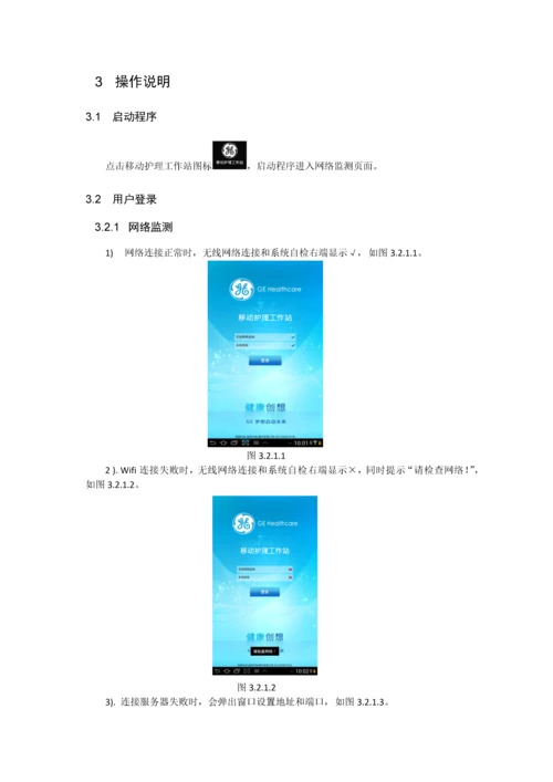 移动护理工作站用户操作手册.docx