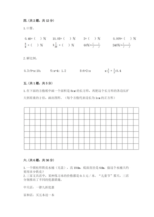 浙教版数学小升初模拟试卷附参考答案【预热题】.docx