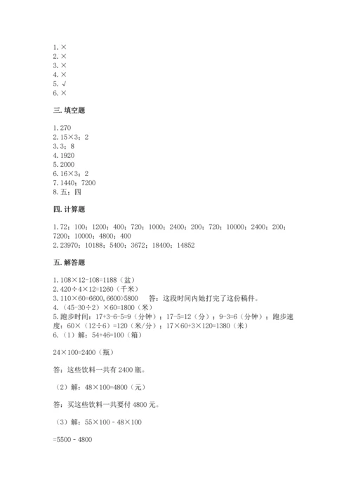 人教版四年级上册数学第四单元《三位数乘两位数》测试卷【考点提分】.docx