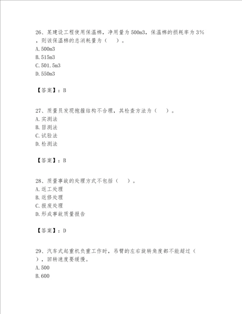 2023年施工员设备安装施工专业管理实务题库名校卷