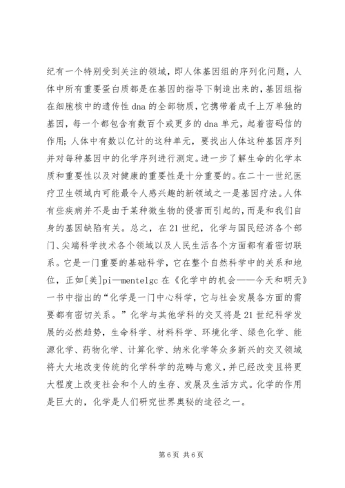 无机化学学习心得 (3).docx
